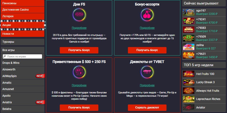 Приветственные бонусы Pinup casino Приветственные бонусы Pinup casino